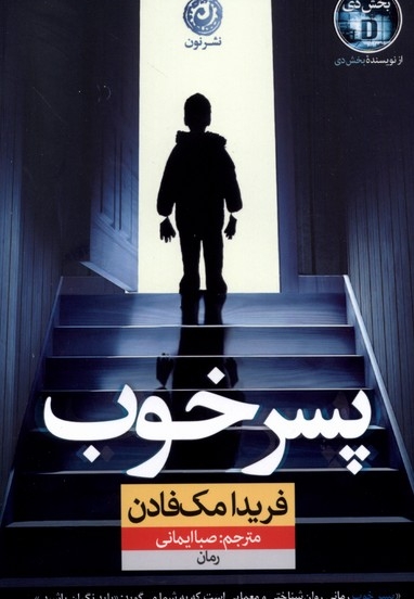 پسر خوب